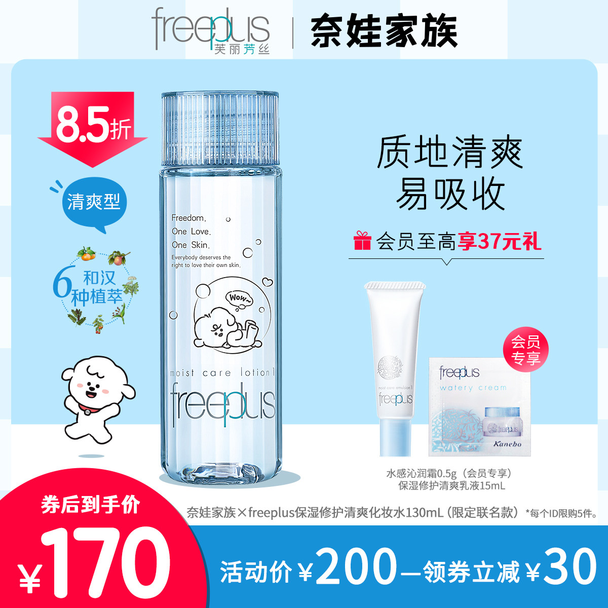 freeplus芙丽芳丝爽肤水保湿修护清爽护肤化妆补水官方旗舰店正品