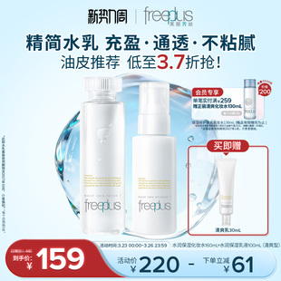 【卢昱晓同款】芙丽芳丝洗面奶水乳套补水洁面护肤化妆水乳液男女