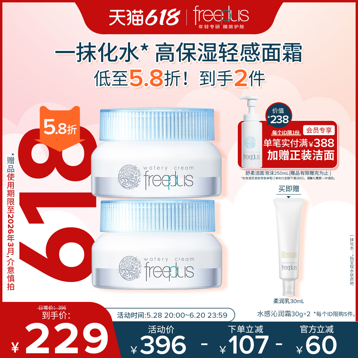 freeplus芙丽芳丝面霜保湿霜补水护肤品化妆品官方正品男士女士