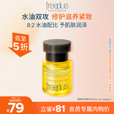 芙丽芳丝臻调双攻精华水液