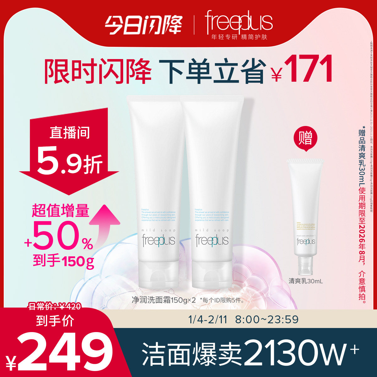 【下拉跳转直播间更优惠】芙丽芳丝氨基酸系洗面奶温和洁面150g