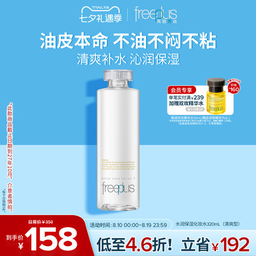 芙丽芳丝水润保湿护肤化妆水
