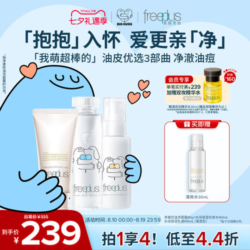 芙丽芳丝氨基酸系洗面奶水乳套装