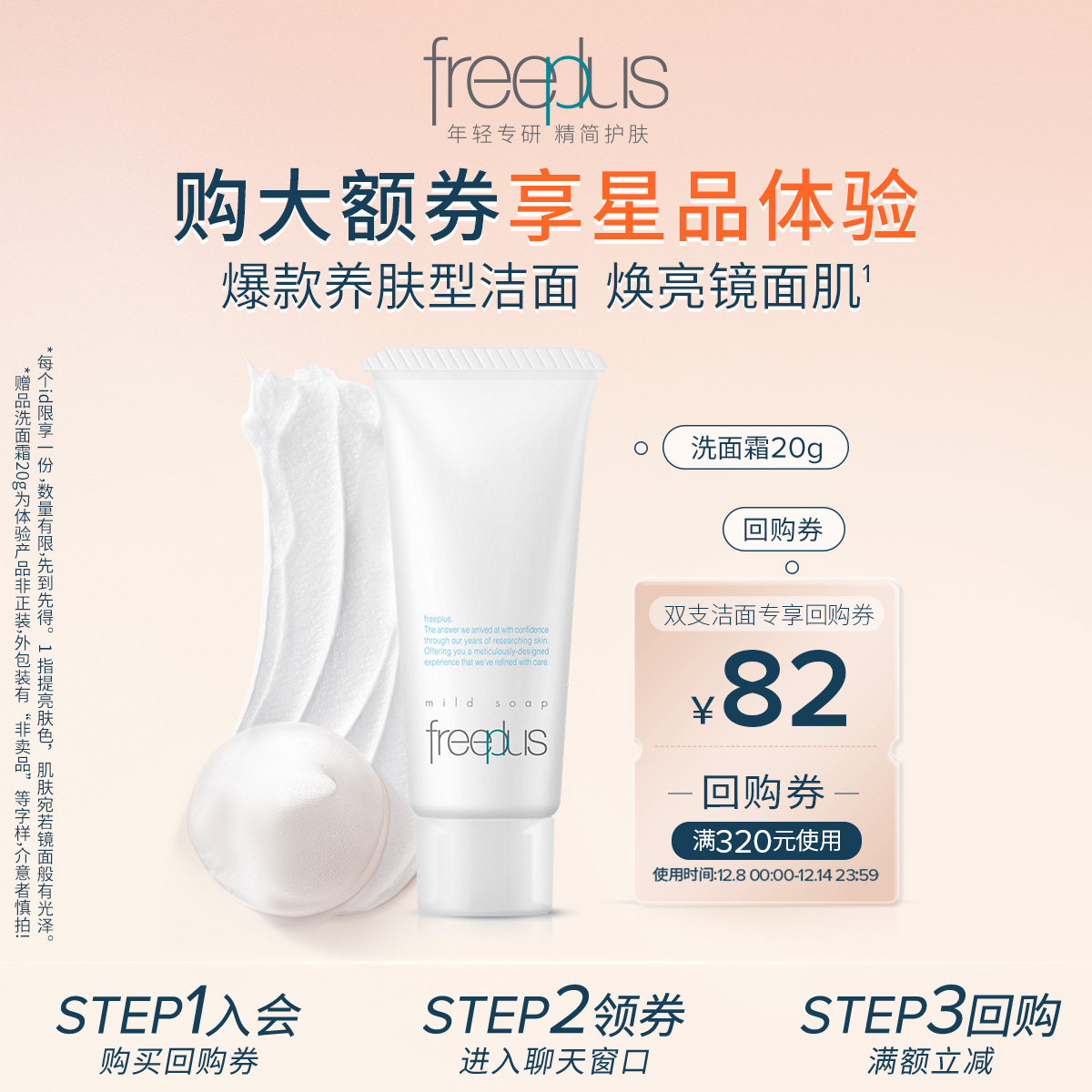 购优惠券赠芙丽芳丝洗面霜20g