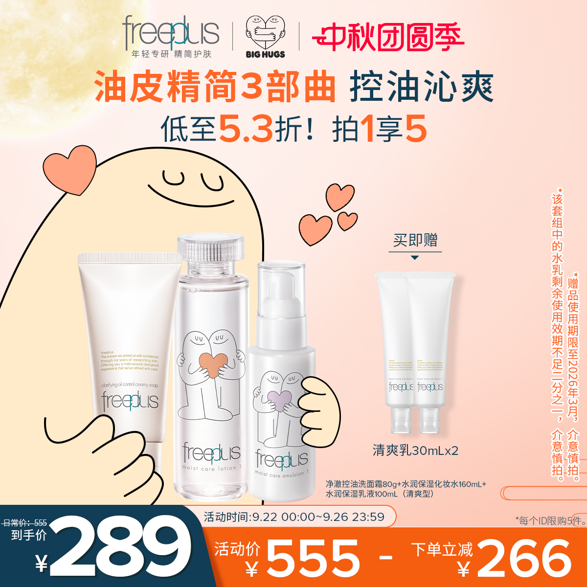 芙丽芳丝净澈控油洗面霜水乳套装