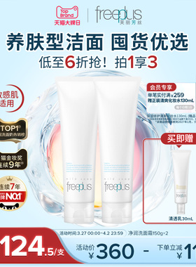freeplus芙丽芳丝洗面奶氨基酸系洗面霜焕亮洁面敏感肌男女官方