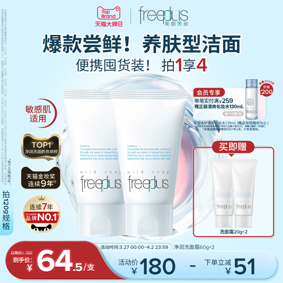 freeplus芙丽芳丝洗面奶氨基酸系洗面霜焕亮洁面敏感肌男女官方