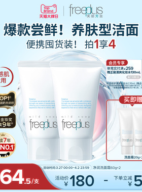 freeplus芙丽芳丝洗面奶氨基酸系洗面霜焕亮洁面敏感肌男女官方