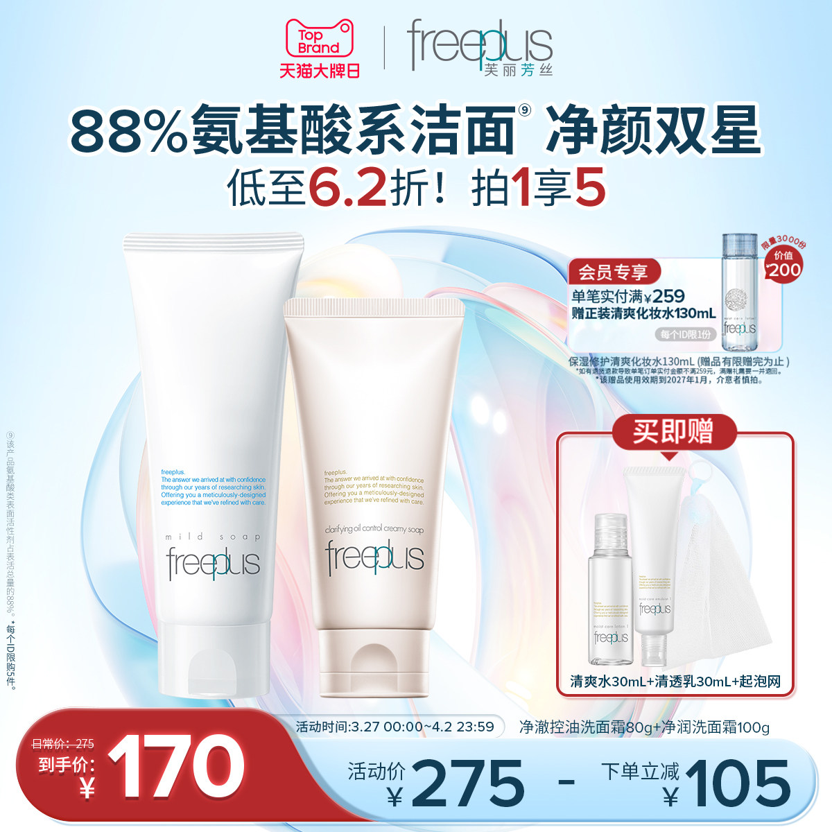freeplus芙丽芳丝洗面奶控油洗面霜祛痘清洁保湿洁面男士女士正品