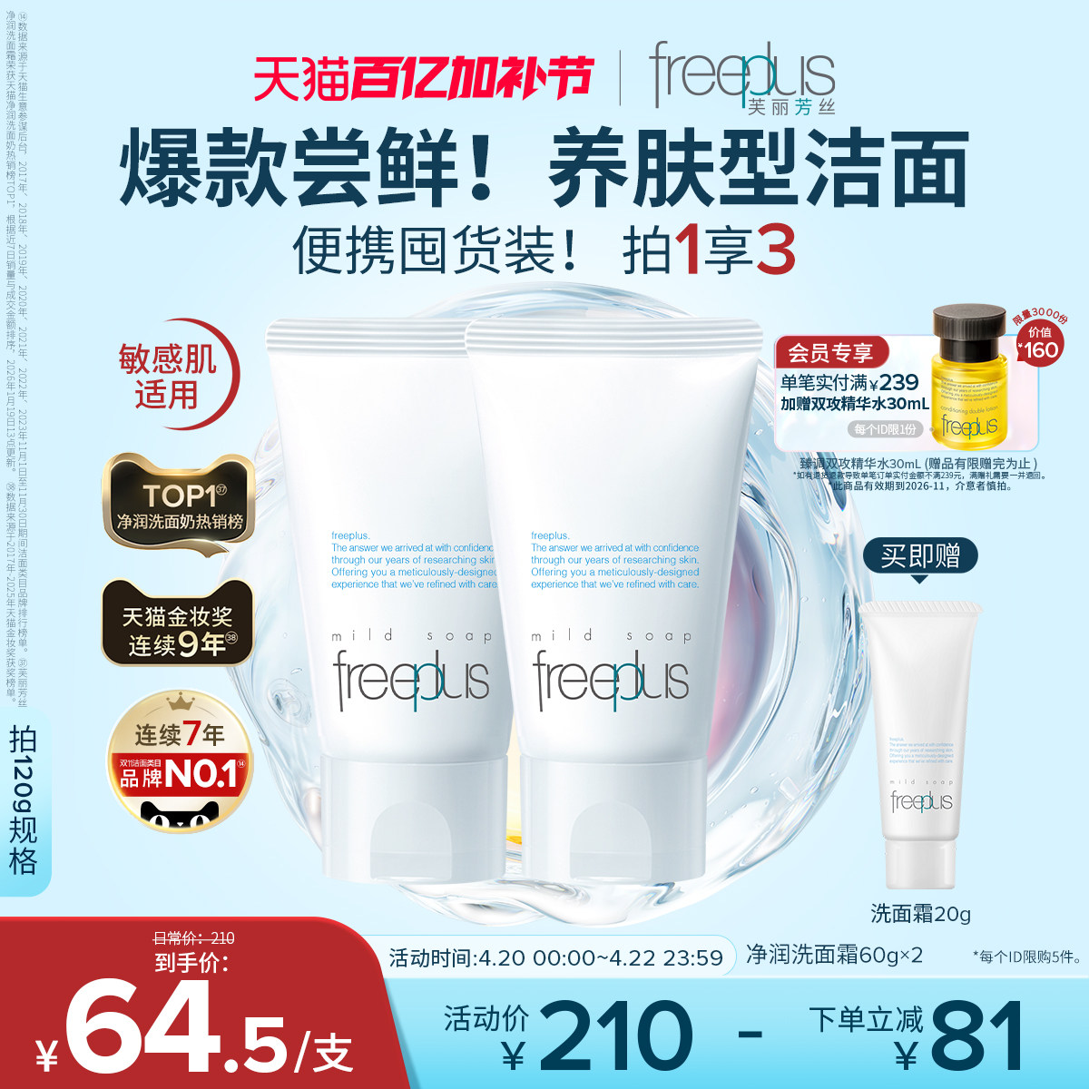 freeplus芙丽芳丝洗面奶氨基酸系洗面霜焕亮洁面敏感肌男女官方