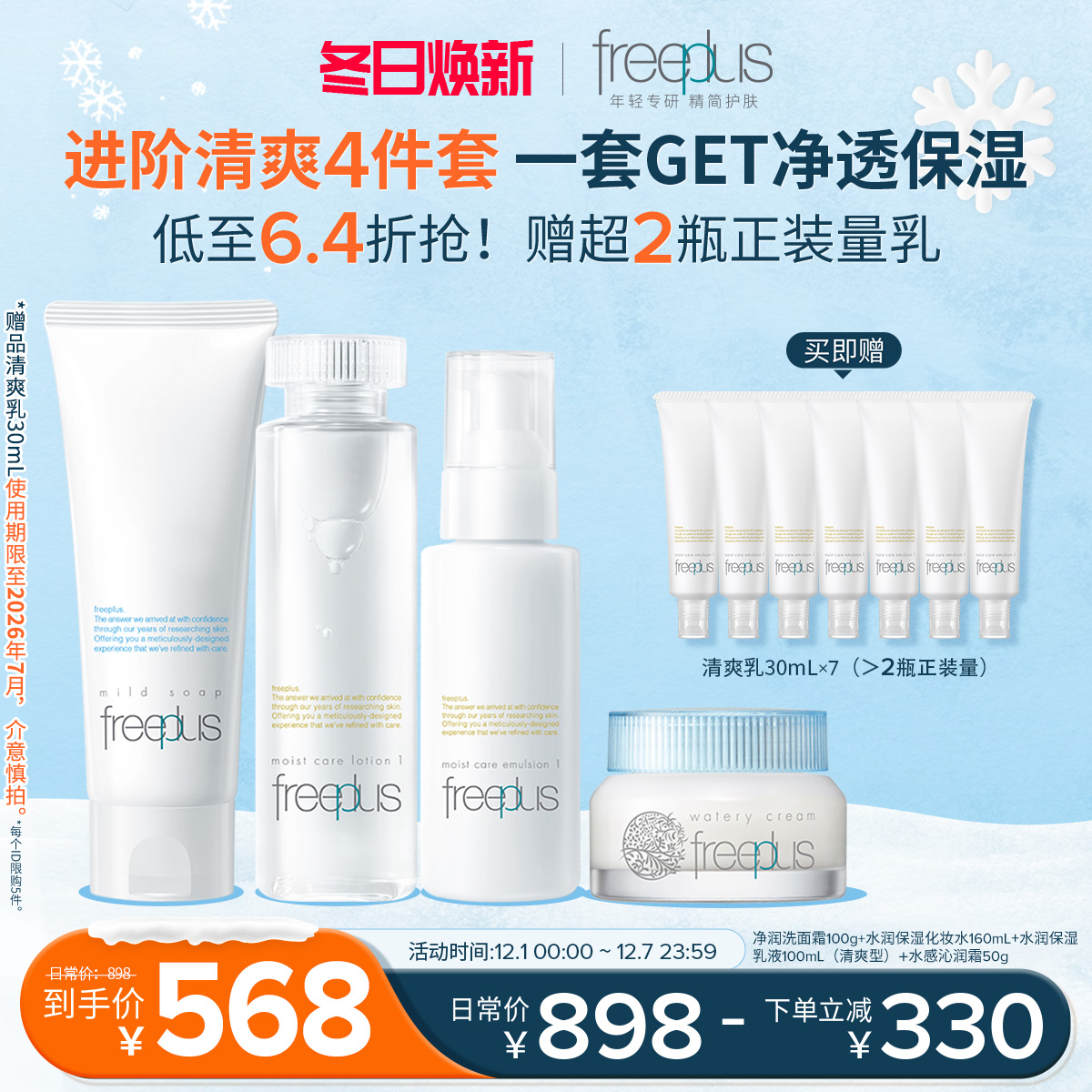 芙丽芳丝洁面面霜水乳保湿套装