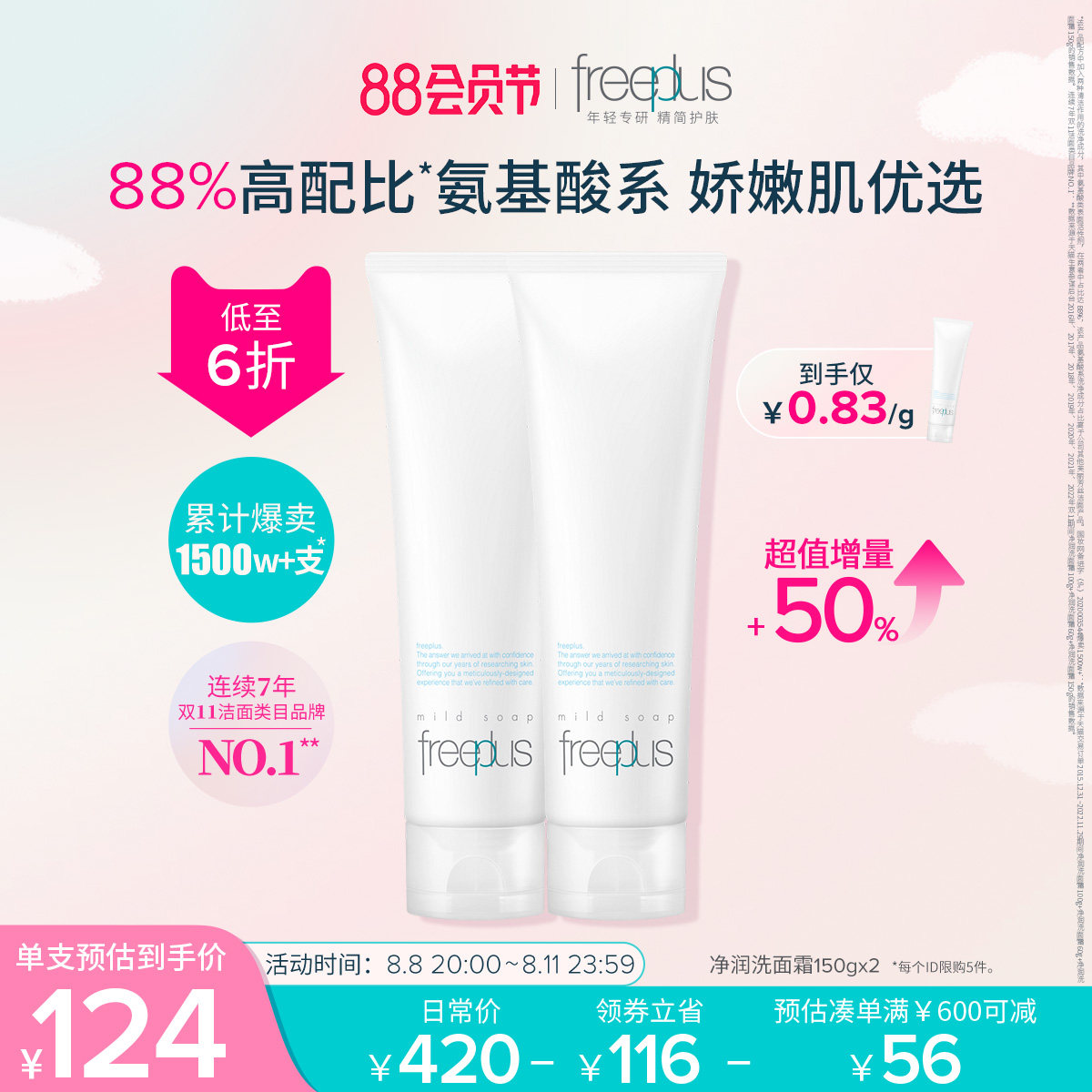 freeplus芙丽芳丝氨基酸系洗面奶男女士温润洁面150g官方正品