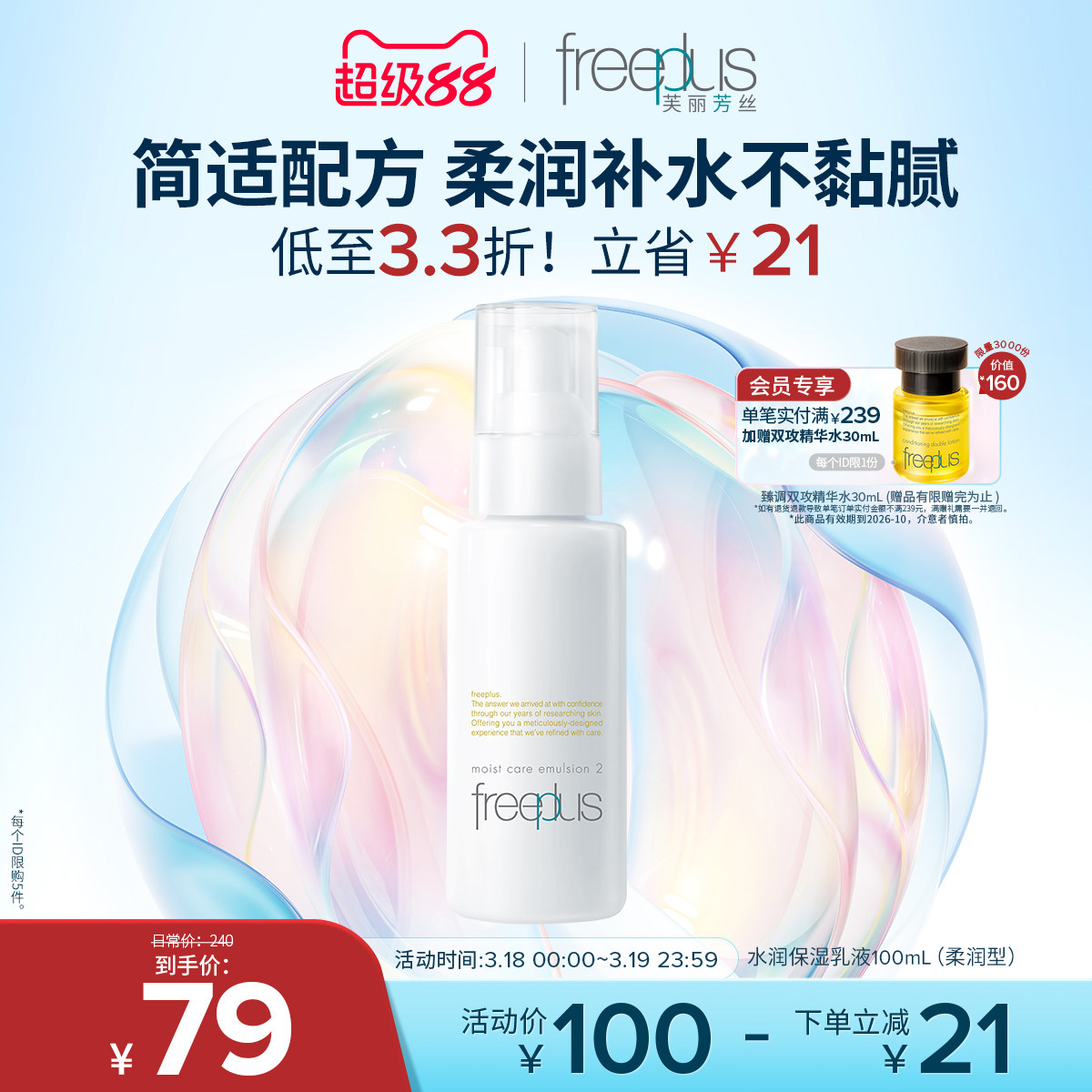 freeplus芙丽芳丝乳液水乳柔润乳保湿乳护肤补水官方正品男士女士