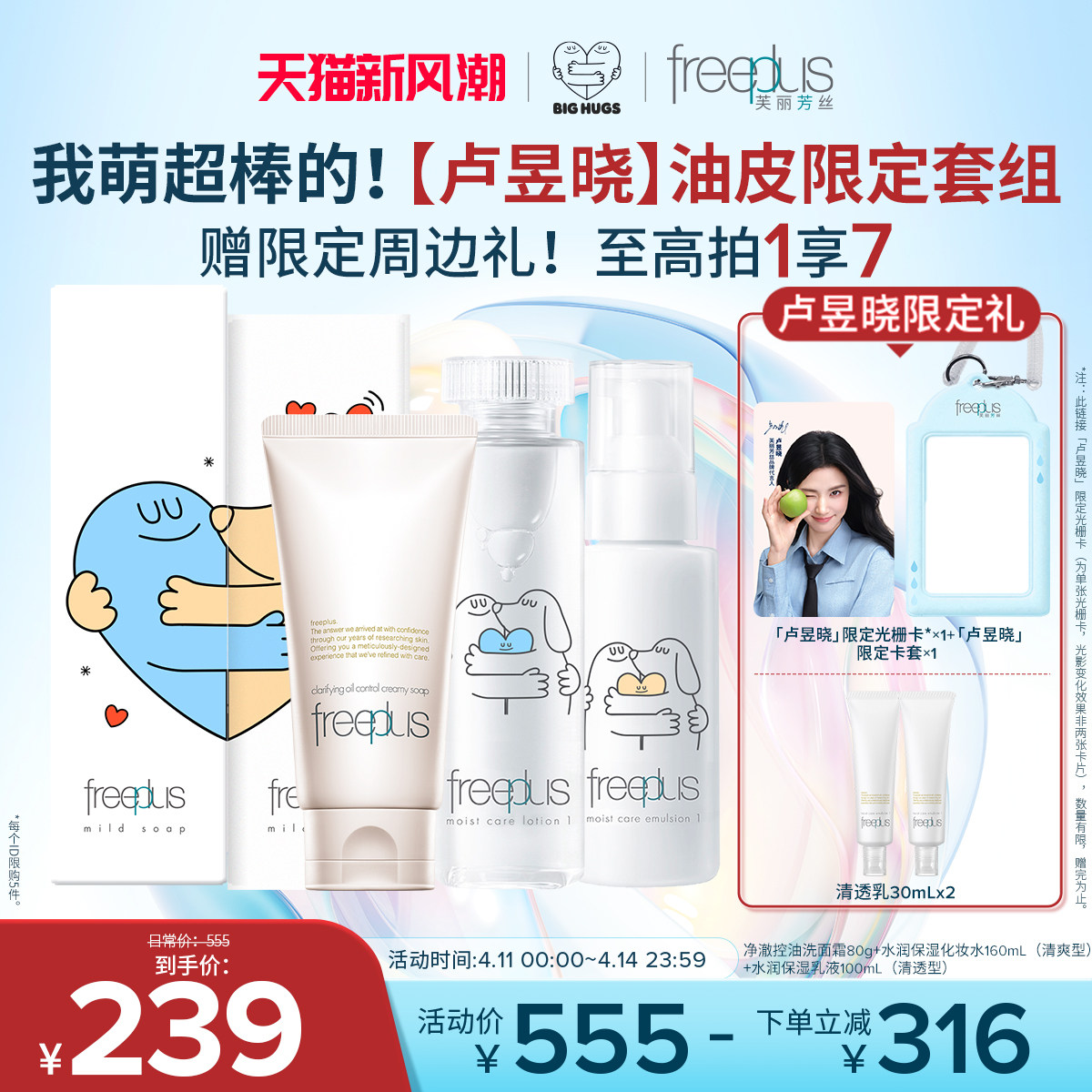 【卢昱晓同款】芙丽芳丝洗面奶水乳氨基酸系洁面护肤品乳液套装