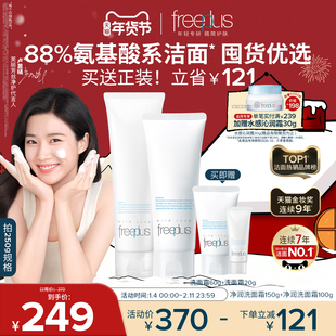 【卢昱晓同款】芙丽芳丝洗面奶氨基酸系洗面霜焕亮洁面男女士清洁
