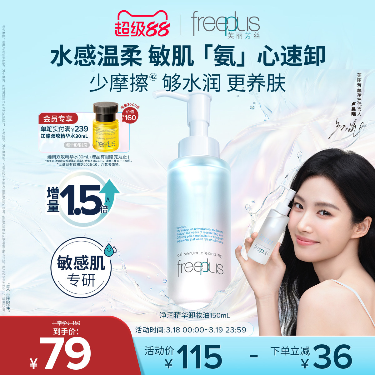 【卢昱晓同款】芙丽芳丝卸妆油净润氨基酸系洁肤油清洁官旗男女