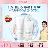 freeplus芙丽芳丝氨基酸系洁面洗面奶霜温和男女官方 胡可推荐