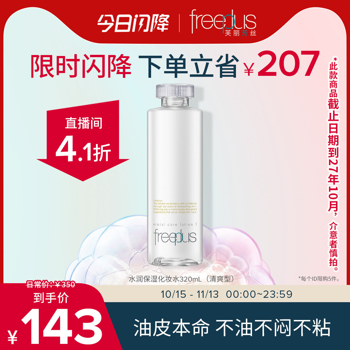 freeplus芙丽芳丝爽肤水护肤品化妆水保湿水官方旗舰正品男士女士