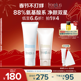 freeplus芙丽芳丝洗面奶控油洗面霜祛痘清洁保湿洁面男士女士正品
