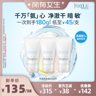 芙丽芳丝氨基酸洗面霜奶洁面60g 所有女生直播间好物复购