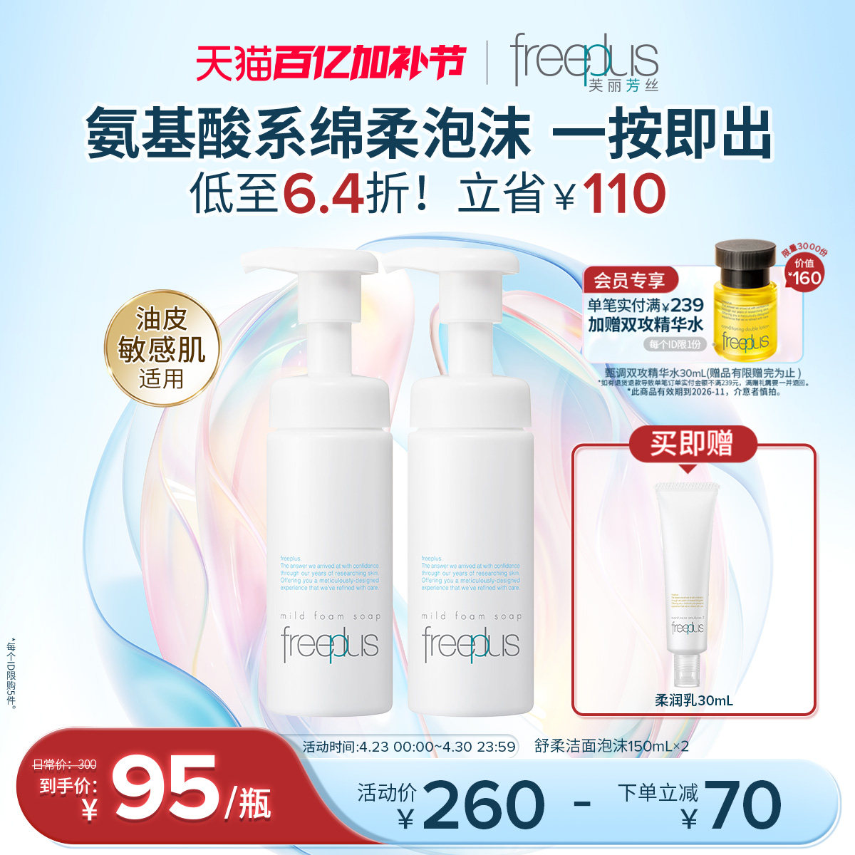 freeplus芙丽芳丝洗面奶氨基酸系洁面泡沫清洁护肤品正品男女官方