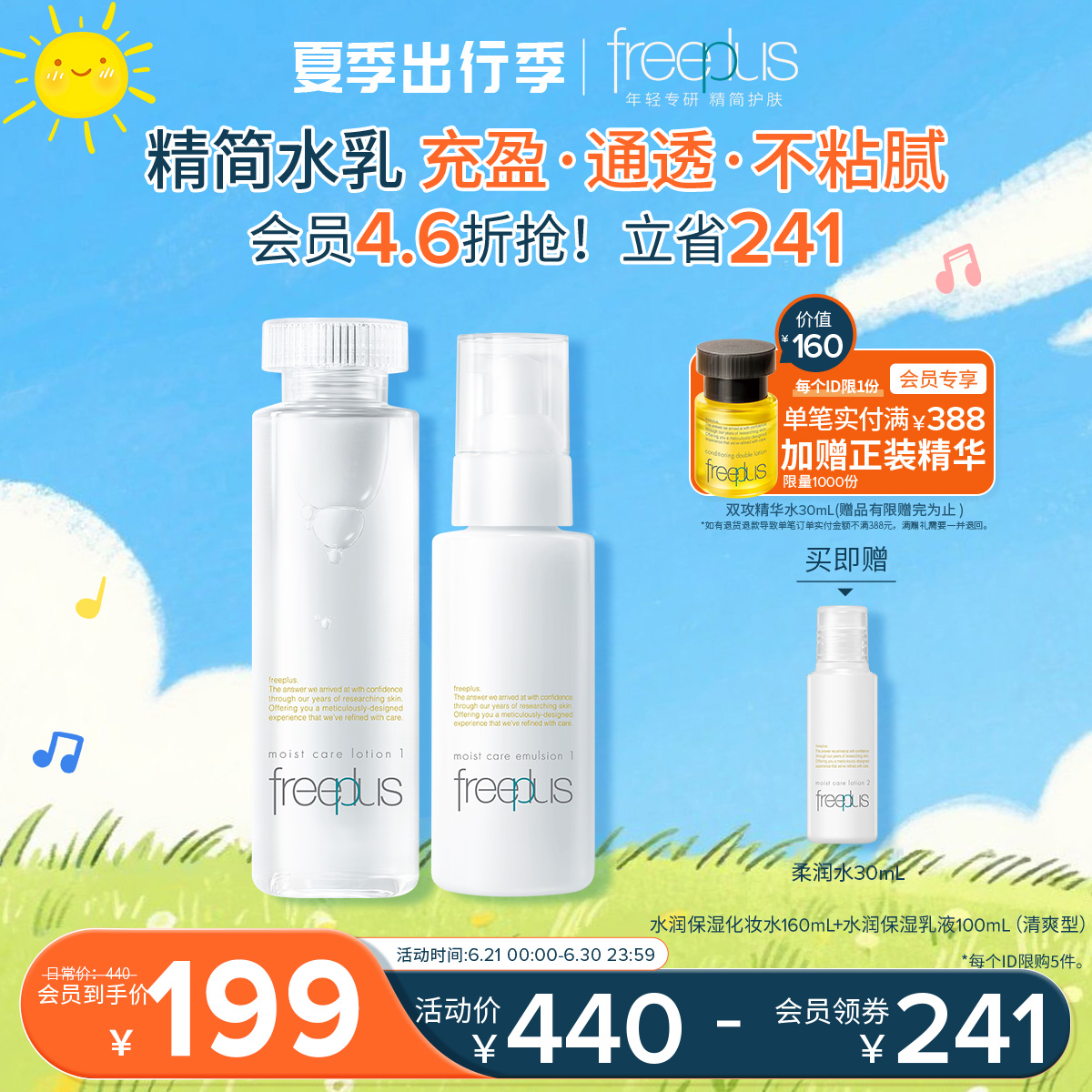 freeplus芙丽芳丝水乳套装化妆水乳液补水护肤品男士女士爽肤水