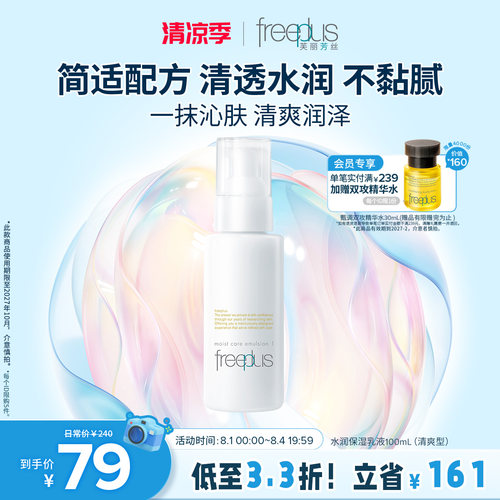 芙丽芳丝水润清爽乳液护肤补水女
