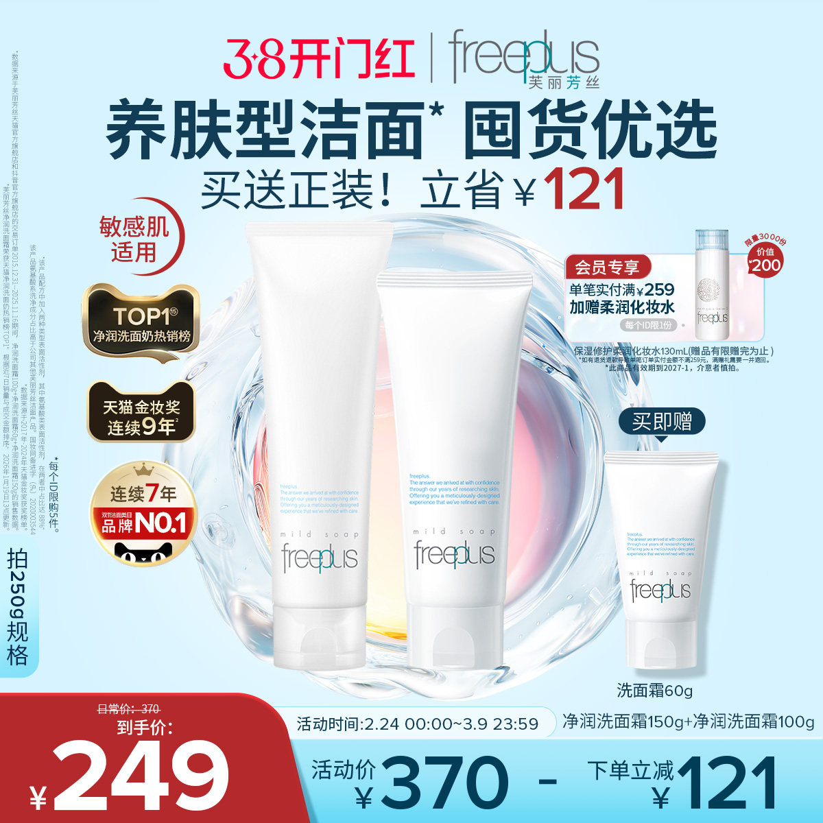 【卢昱晓同款】芙丽芳丝洗面奶氨基酸系洗面霜焕亮洁面男女士清洁