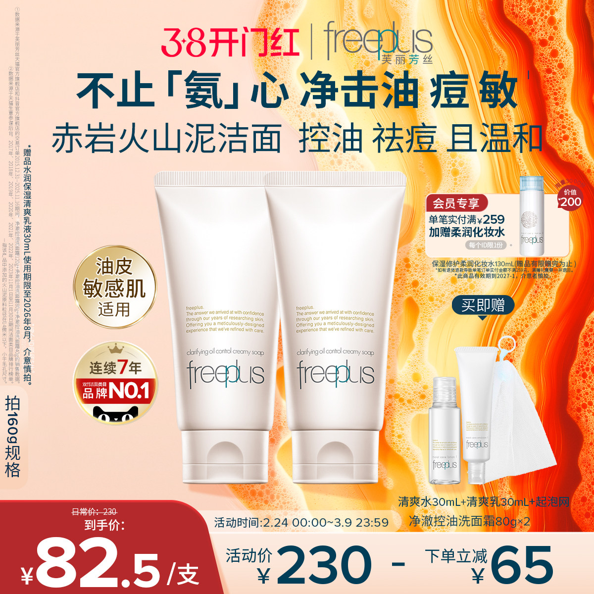 【卢昱晓同款】芙丽芳丝洗面奶面霜控油祛痘修护微米红泥洁面男女