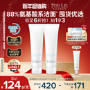 freeplus芙丽芳丝洗面奶氨基酸系洗面霜焕亮洁面清洁官方正品 男女