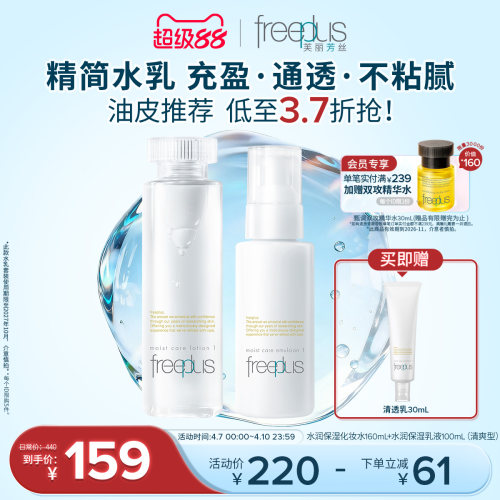 芙丽芳丝水乳保湿补水套装护肤女