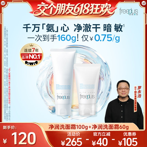 明星洁面 温和低刺激 水润不易紧绷