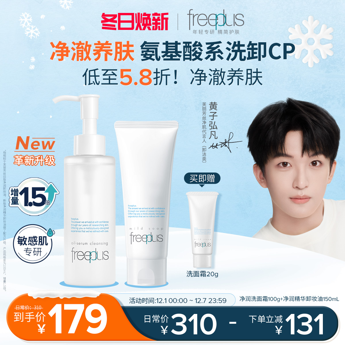 芙丽芳丝洗面奶氨基酸系卸妆油套