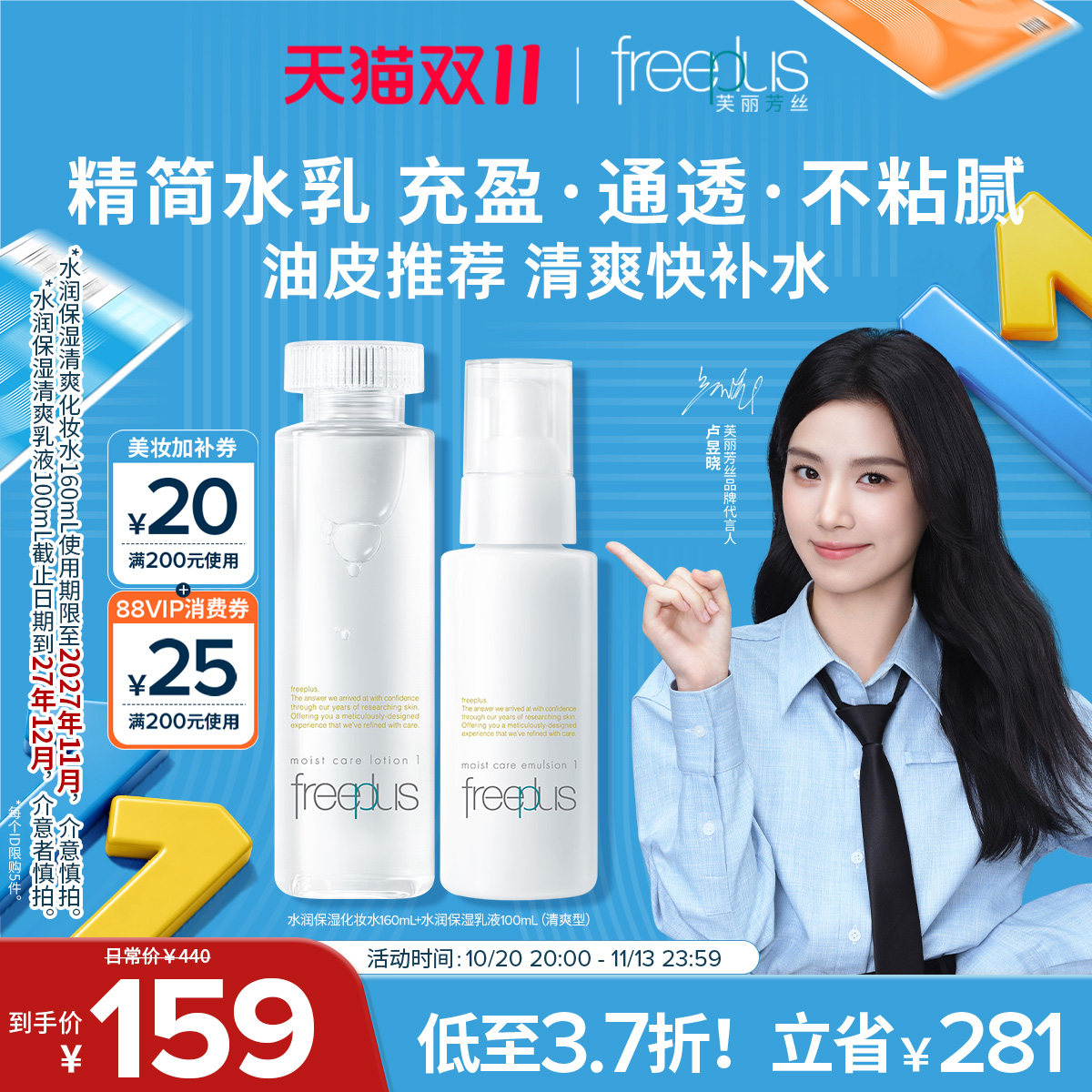 【卢昱晓同款】芙丽芳丝洗面奶水乳套装氨基酸系洁面护肤【临期】