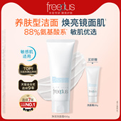 freeplus芙丽芳丝洗面奶氨基酸系洗面霜焕亮洁面男士 女士敏感肌肤