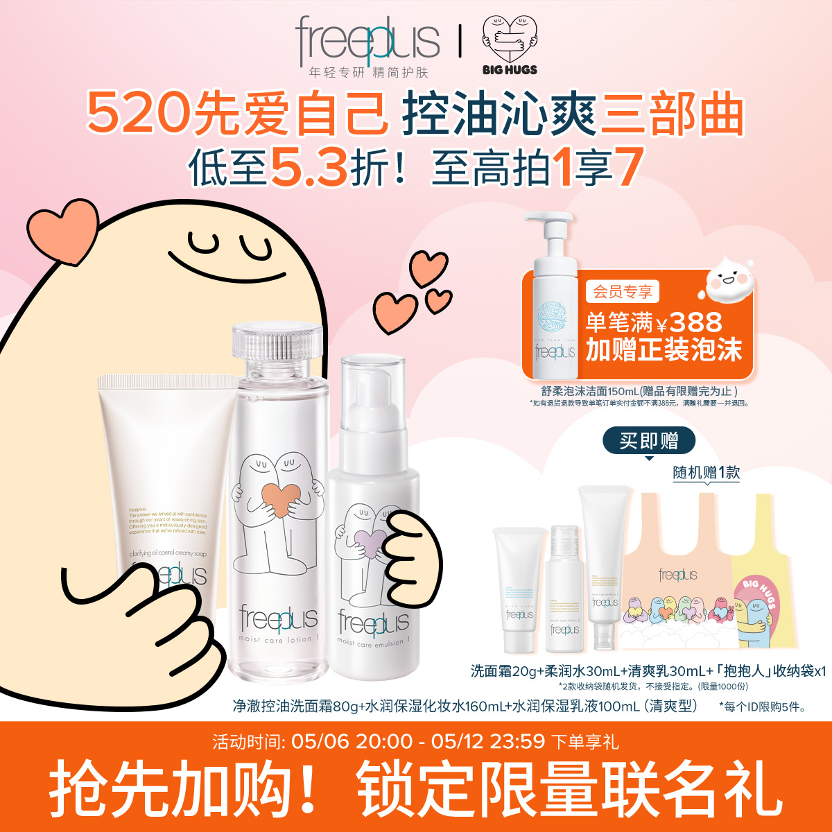 freeplus芙丽芳丝洗面奶水乳控油洗面霜祛痘修护控油洁面水乳套装