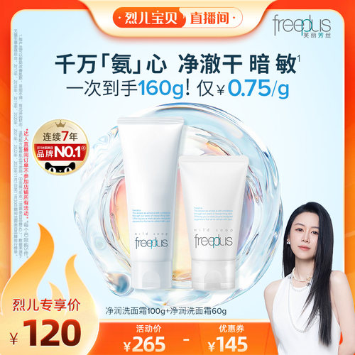 明星洁面 温和低刺激 水润不易紧绷