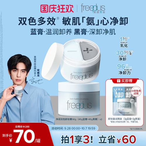 芙丽芳丝卸妆膏卸妆油祛痘控油