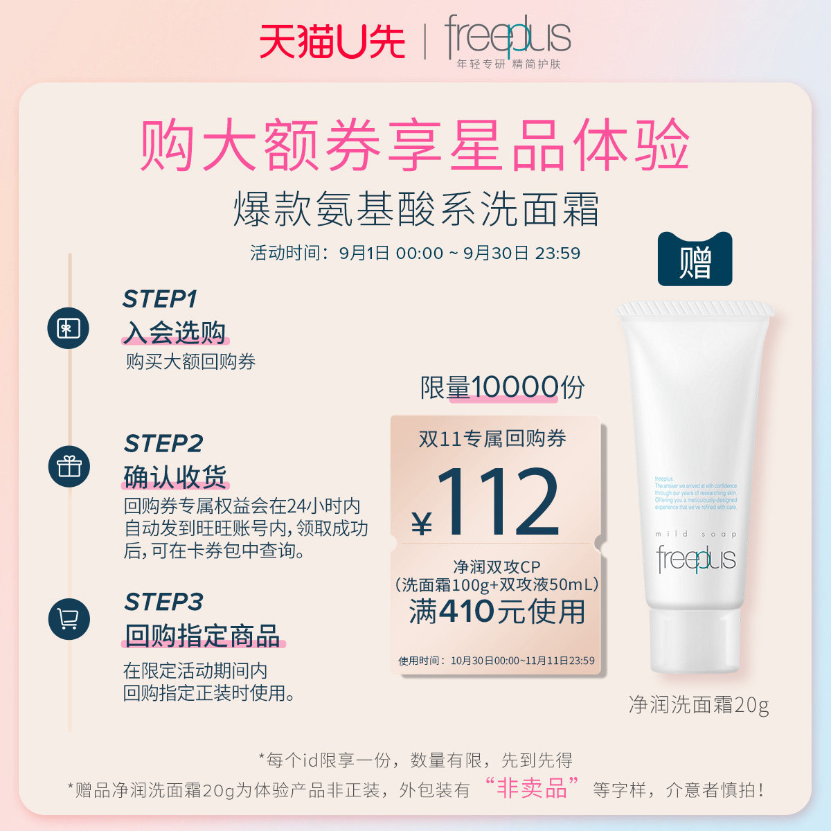 【U先派样】购买大额优惠券赠芙丽芳丝净润洗面霜20g怎么样,好用不?