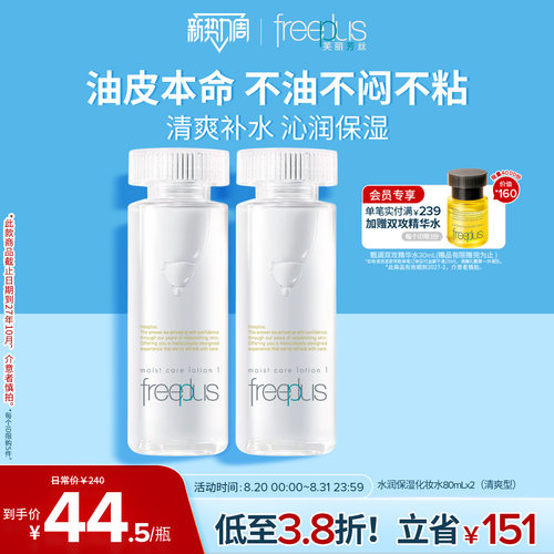 芙丽芳丝水乳清爽乳液保湿护肤女