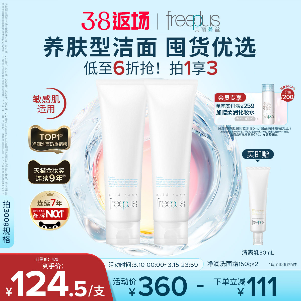 【卢昱晓同款】芙丽芳丝洗面奶氨基酸系洗面霜焕亮洁面清洁男女