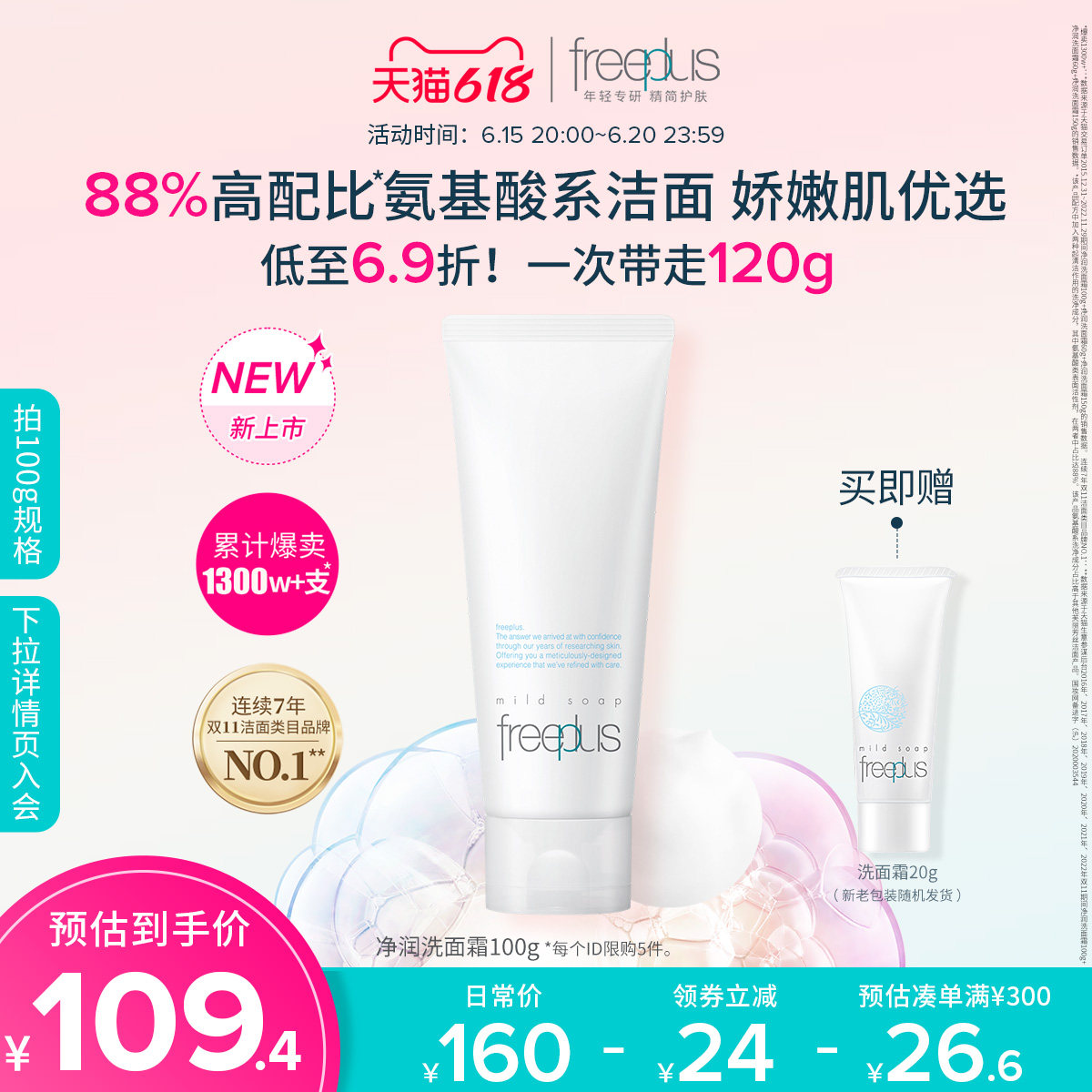 【618抢购】芙丽芳丝洗面奶氨基酸系温和男女士洁面官方100g