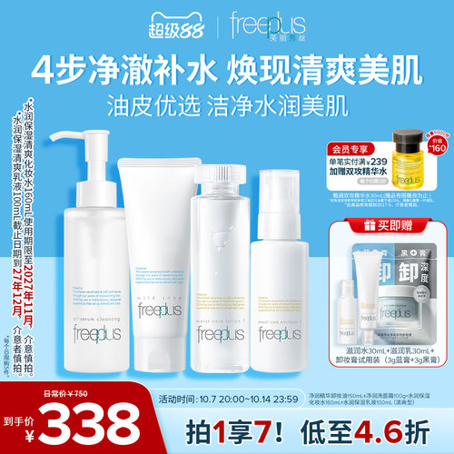 芙丽芳丝洗面奶卸妆油水乳套装