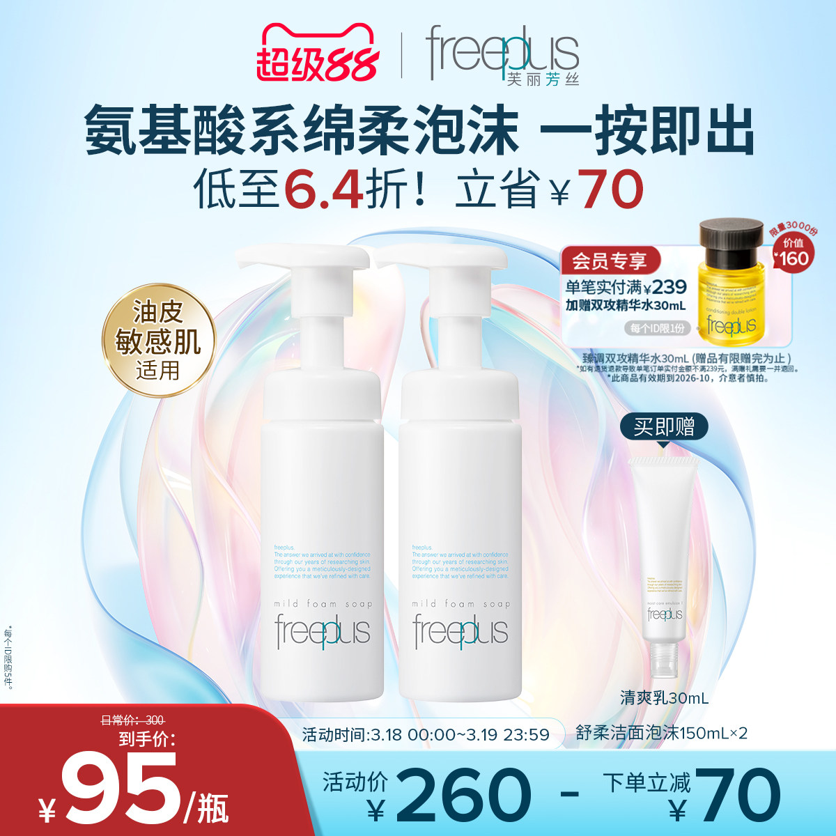 freeplus芙丽芳丝洗面奶氨基酸系洁面泡沫清洁护肤品正品男女官方