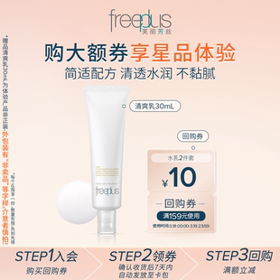 享芙丽芳丝水润保湿 购商品回购券10元 乳液30mL 派样