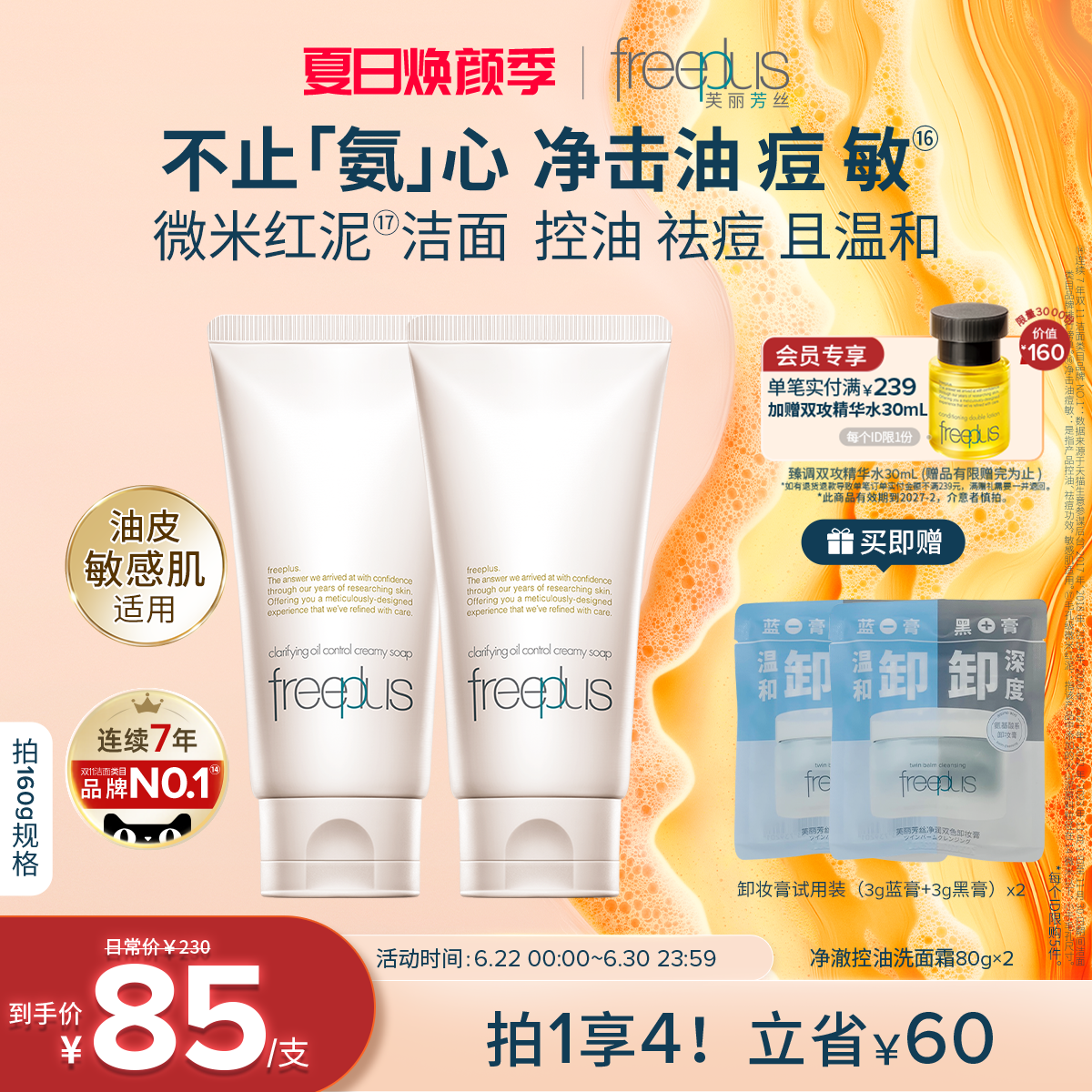 freeplus芙丽芳丝洗面奶控油祛痘微米红泥氨基酸系洁面官旗正品