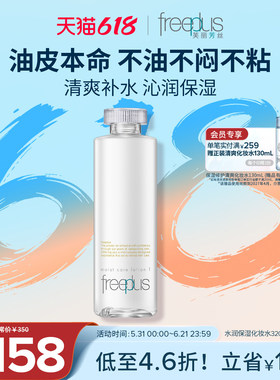 【618立即抢购】芙丽芳丝爽肤水护肤品化妆水保湿水官方旗舰正品