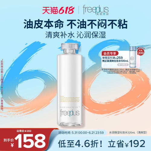 芙丽芳丝水润保湿护肤化妆水