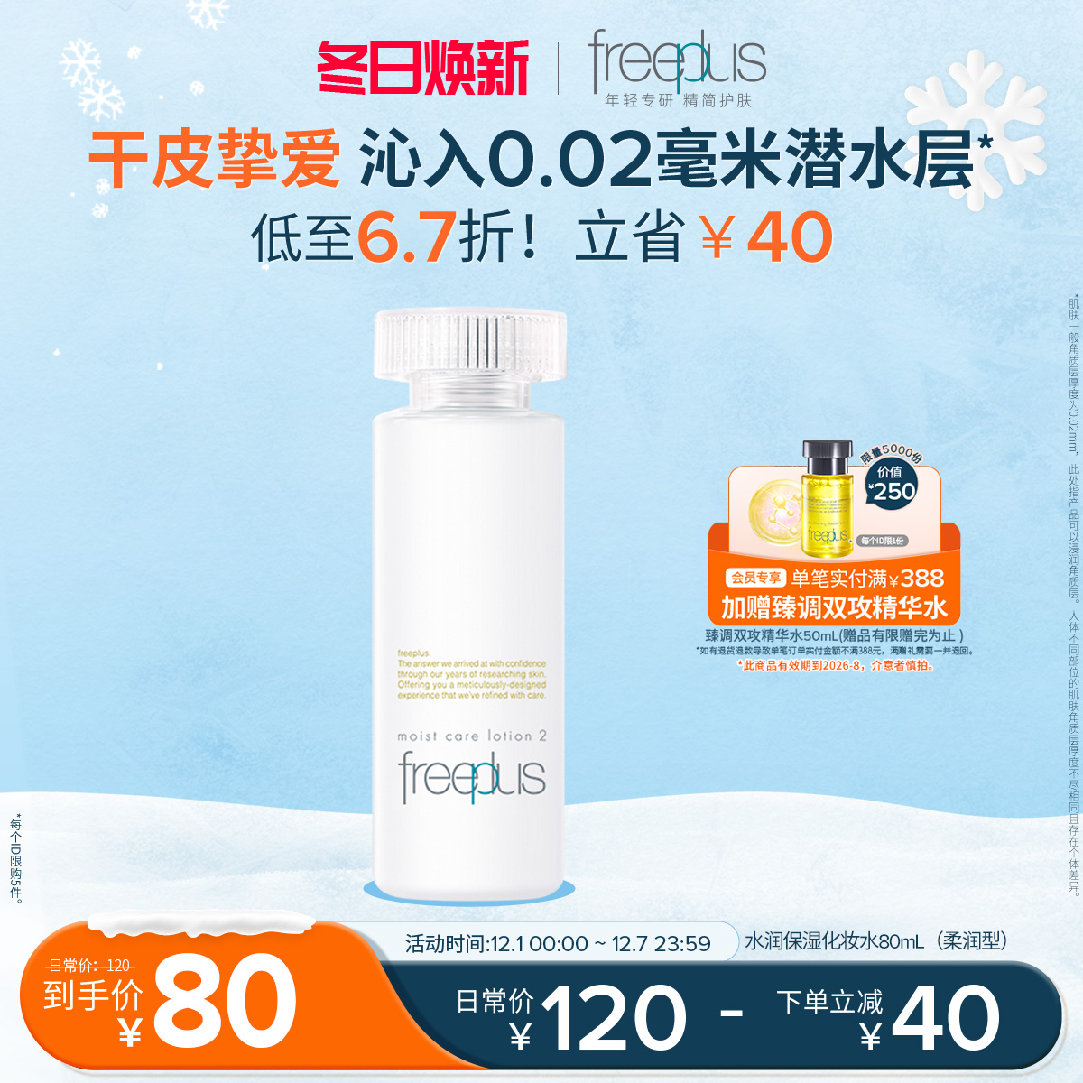 芙丽芳丝水润保湿柔润化妆水补水