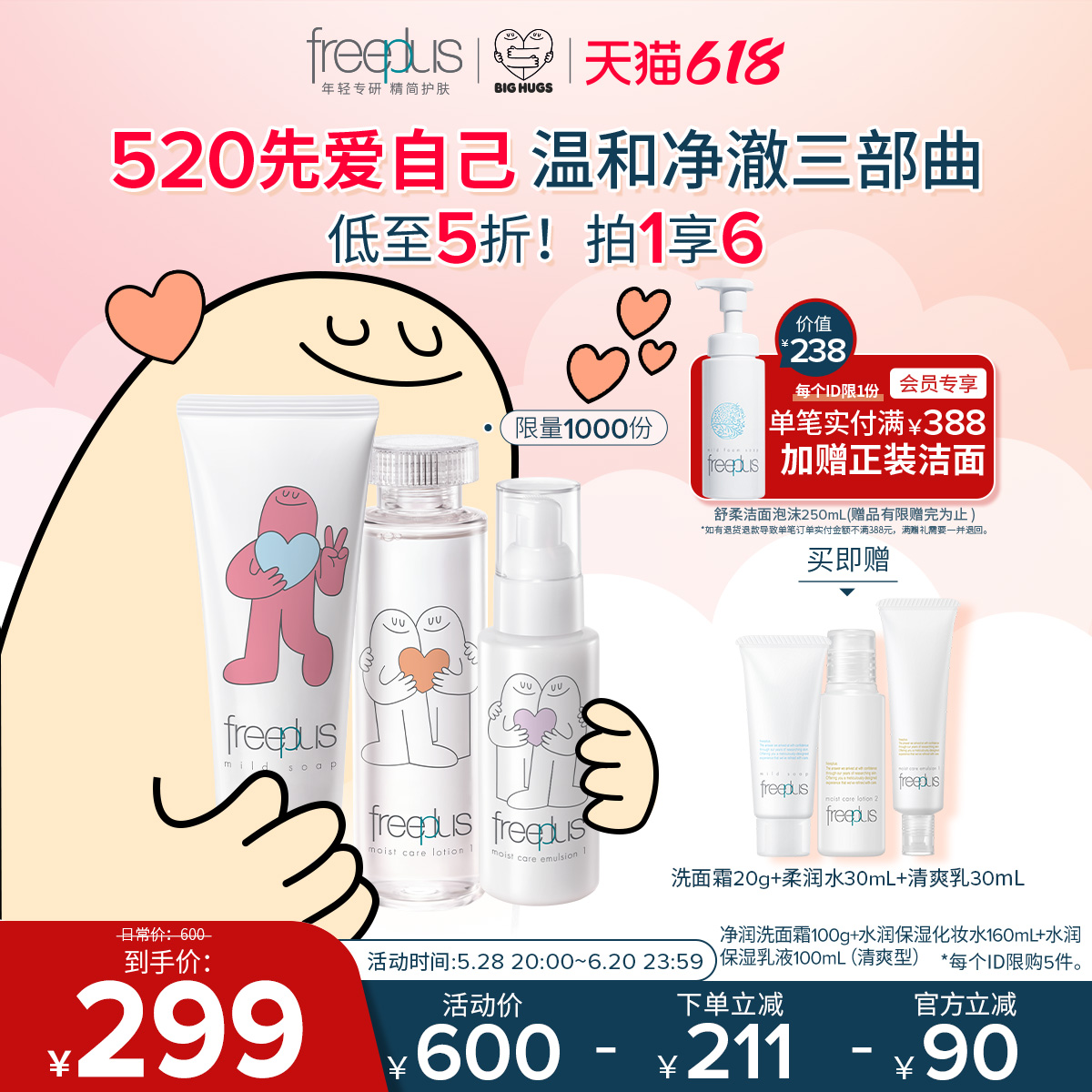 freeplusܽ˿ϴˮ鰱ϵ滤ƷҺװˮƷ289Ԫȯ